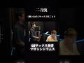 【池袋スタジオ】歌サックス二刀流 #サックス #ジャズ #出張演奏 #ジャムセッション