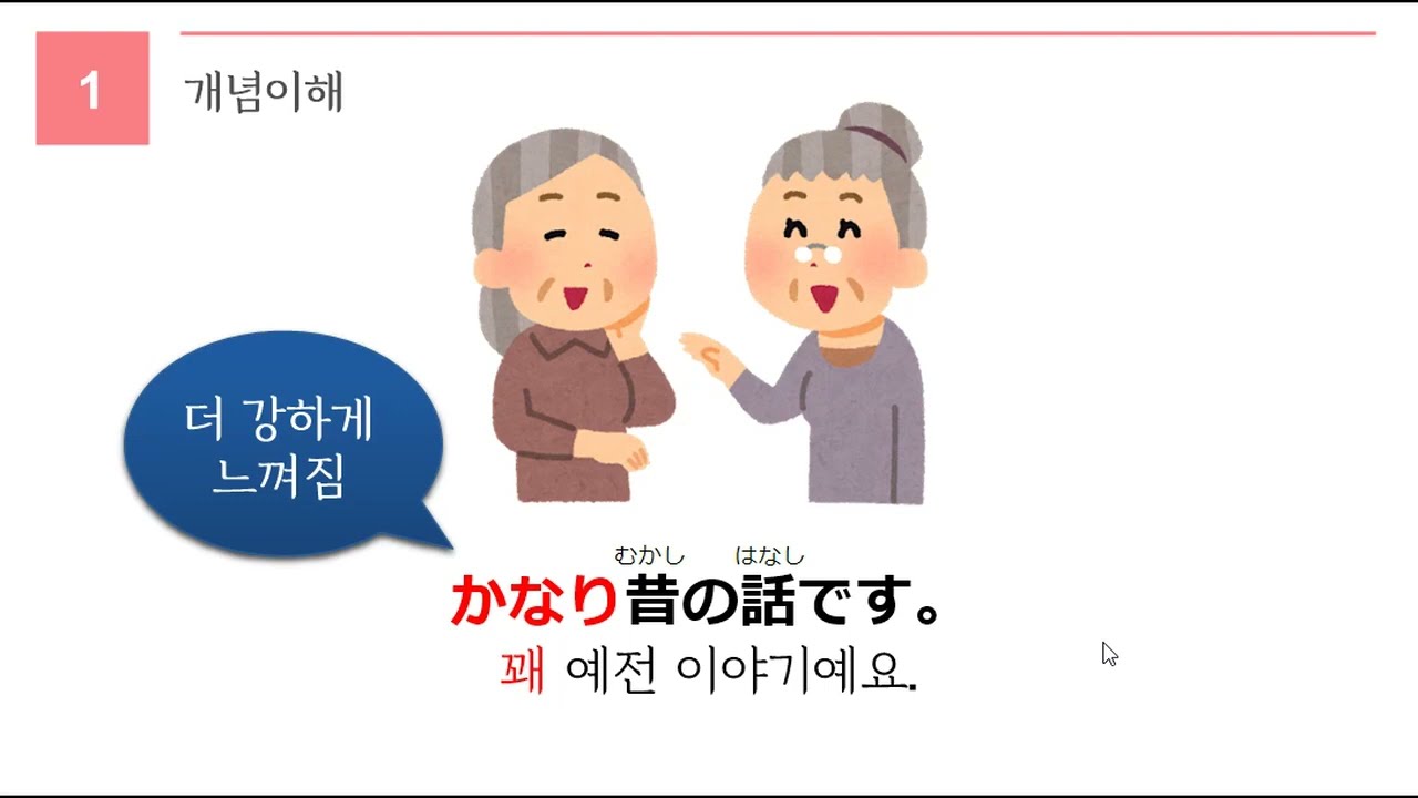 독학 일본어 [중급 1] 정도부사 08-2 かなり ＆ そうとう