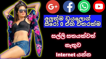 New Dialog Zero Ehi Files :Dialog Free Data Yrick:Dialog Free Offers Sinhala - Paziya ModZ 💀