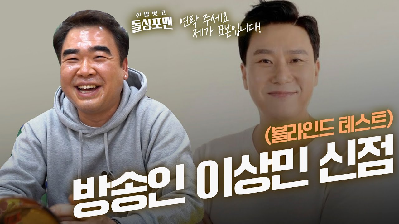 돌싱포맨 '이상민' 신점 [수인당천무]