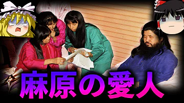 ゆっくり解説 麻原の愛人事情を調べたら 気持ち悪かった Mp3 ゆっくり解説 麻原の愛人事情を調べたら 気持ち悪かった Mp3