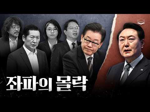 좌파들의 몰락이 불가피한 이유