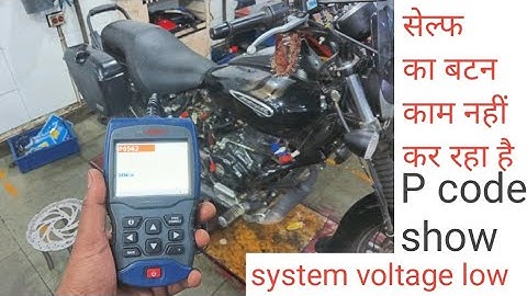 Bajaj की सभी बाईक में सेल्फ स्टार्टिंग की पौ्ब्लम कैसे ठीक करें