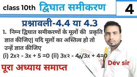 10th class prashnawali 4.4 | ncert Class 10th math exercise 4.4 | 10th class prashnawali 4.3 |