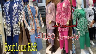 Boutique R&R hijab fashion style ♥️تخفيضات ملابس للنساء و المحجبات انسومبل فساتين طويلة و قصيرة