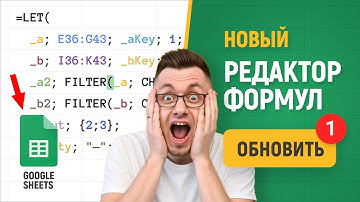 Обнови свой РЕДАКТОР ФОРМУЛ в Google Таблицах — ПОДСВЕТКА ПЕРЕМЕННЫХ! Готовое решение!
