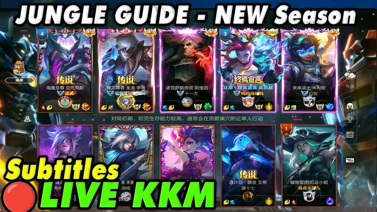 Wild Rift China🔴KKM | Jungle Carry Guide Subtitles - 5 Champions | High ELO Gameplay New Season