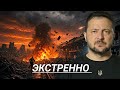 Удары на 8000000000$ / Столица в огне 