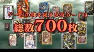 戦略三国志 PV オンラインゲームスタイルドットコム