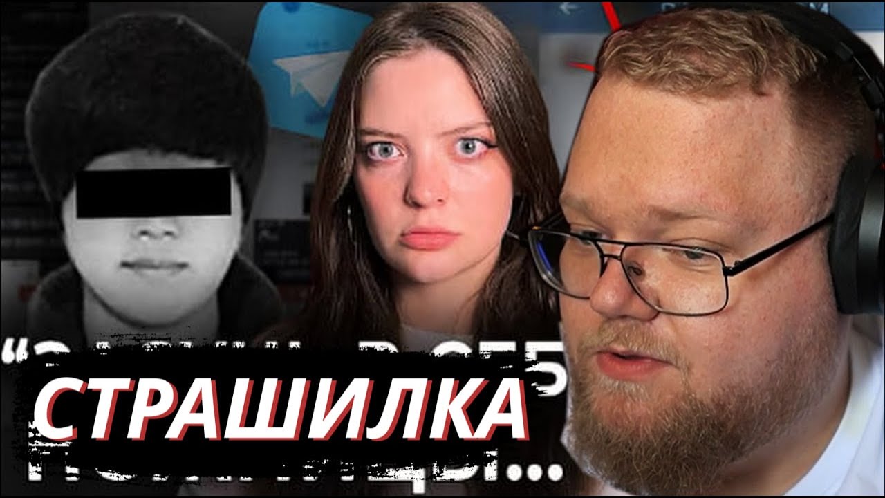 КАК ШКОЛЬНИЦЫ ПОПАДАЮТ В SЕКС-РАБS*ВО В TELEGRAM? | Дело Nth Room - РЕАКЦИЯ T2X2