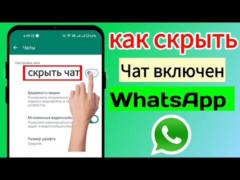 Как скрыть чат в WhatsApp || Скрыть чат WhatsApp