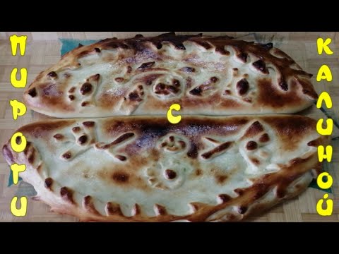 Пирог с Калиной! Как Приготовить По Деревенскому Рецепту! Вот Такие Пироги! #Pies.