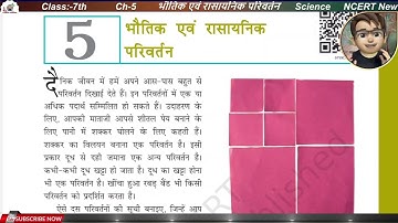 Class 7 Science Ch 5 भौतिक एवं रासायनिक परिवर्तन | NCERT solution Hindi Medium विज्ञान पाठ -2