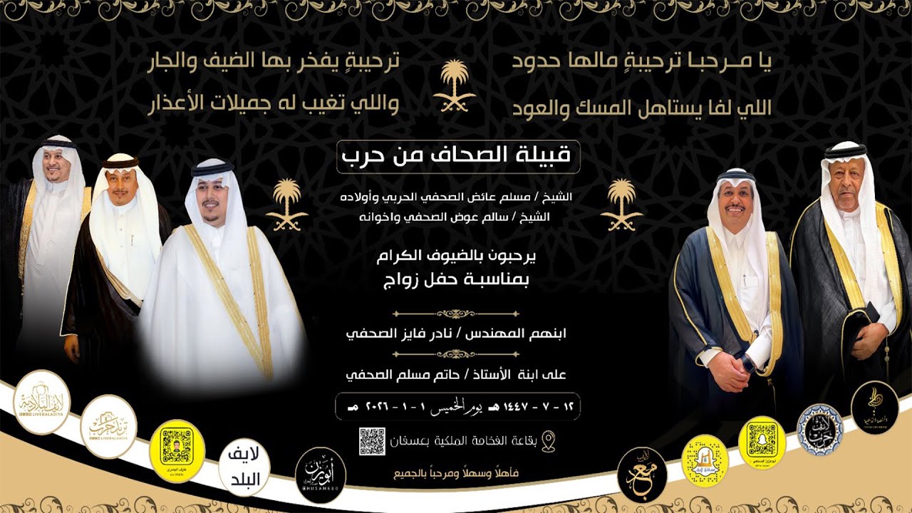 حفل زواج المهندس | نادر فايز مسلم الصحفي _العرضة+البدواني_ المنصة الذهبية