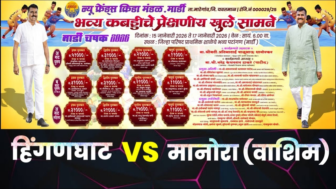 Manora Washim 🆚 Hinganghat ।। Women's kabaddi Tournament at Mardi।।