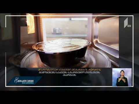 სიმართლე პლასტმასის ჭურჭლის შესახებ