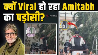 Amitabh Bachchan के 'पड़ोसी' ने Share किया Video, Social Media Users ने दिए मजेदार Reactions!