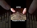 カリンバでPeople In The Boxの新市街を弾きました