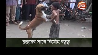 কুকুরের সাথে নির্মোহ বন্ধুত্ব screenshot 4