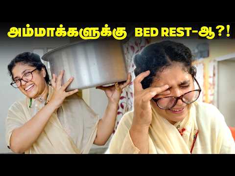 Bed Rest எடுக்கணுமா?! 🤦‍♀️ The Ultimate Amma Struggle 🥰  Tamil comedy video 🤣 #solosign