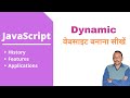 What is JavaScript | History of JavaScript | Features of JavaScript | Application of JavaScript