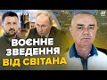 🔥СВІТАН: Щойно! У КРИМУ ЖАХ біля мосту: мінус КА-52. ПІВСОТНІ дронів РОЗНЕСЛИ НПЗ. На Півдні НАСТУП