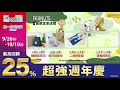 2024 夢時代 9/26~10/10【超強週年慶 】part 1