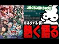 ネタバレ注意 劇場版 忍たま乱太郎 ドクタケ忍者隊最強の軍師 の感想を1時間熱く語るドコムス ドコムス雑談切り抜き