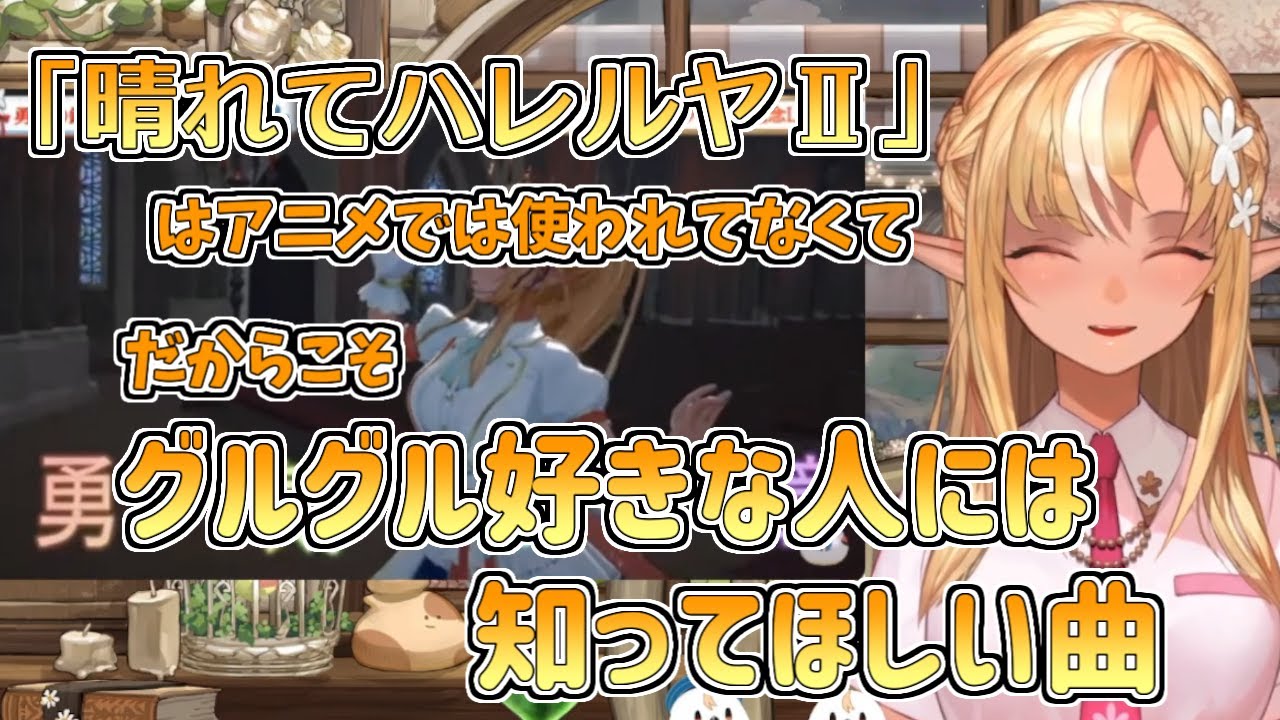 【ホロライブ切り抜き】4周年記念LIVEでの魔法陣グルグル「晴れてハレルヤⅡ」の選曲について語るフレアちゃん【不知火フレア】