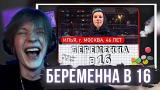 ДИПИНС СМОТРИТ БЕРЕМЕННА В 16 (ft. мазеллов)