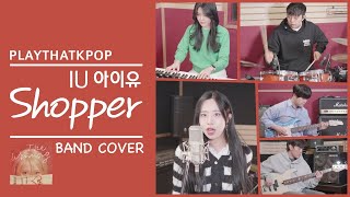 IU (아이유) 'Shopper' 밴드버전 (BAND COVER) by PTK