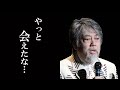 沢田研二が離婚後、25年ぶりに息子との再会を果たす。亡き母・伊藤エミの最後のメッセージは届くのか?離婚で引き裂かれた親子の絆。その息子の現在の仕事に涙が止まらない。
