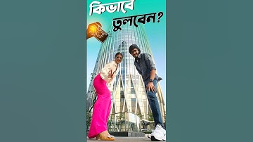 মোবাইল দিয়ে কিভাবে এই ধরনের ছবি তুলবেন। Tutorial #samzone #smartphone