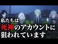 私たちの友達がまた一人亡くなりました。死の呪いはまだ終わっていなかったんです。