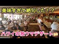 ハワイのファミリーレストランのパフェを食べてみた！・ワイラナコーヒーハウス