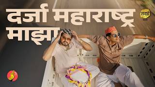 Darja Maharashtra Majha