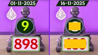 3Up 3D Direct Set 16-11-2025 Thai Lottery Result 16-11-2025
