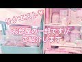 リクエスト☆お部屋紹介♡紙モノ収納コーナー