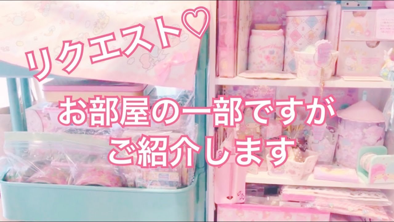 リクエスト☆お部屋紹介♡紙モノ収納コーナー
