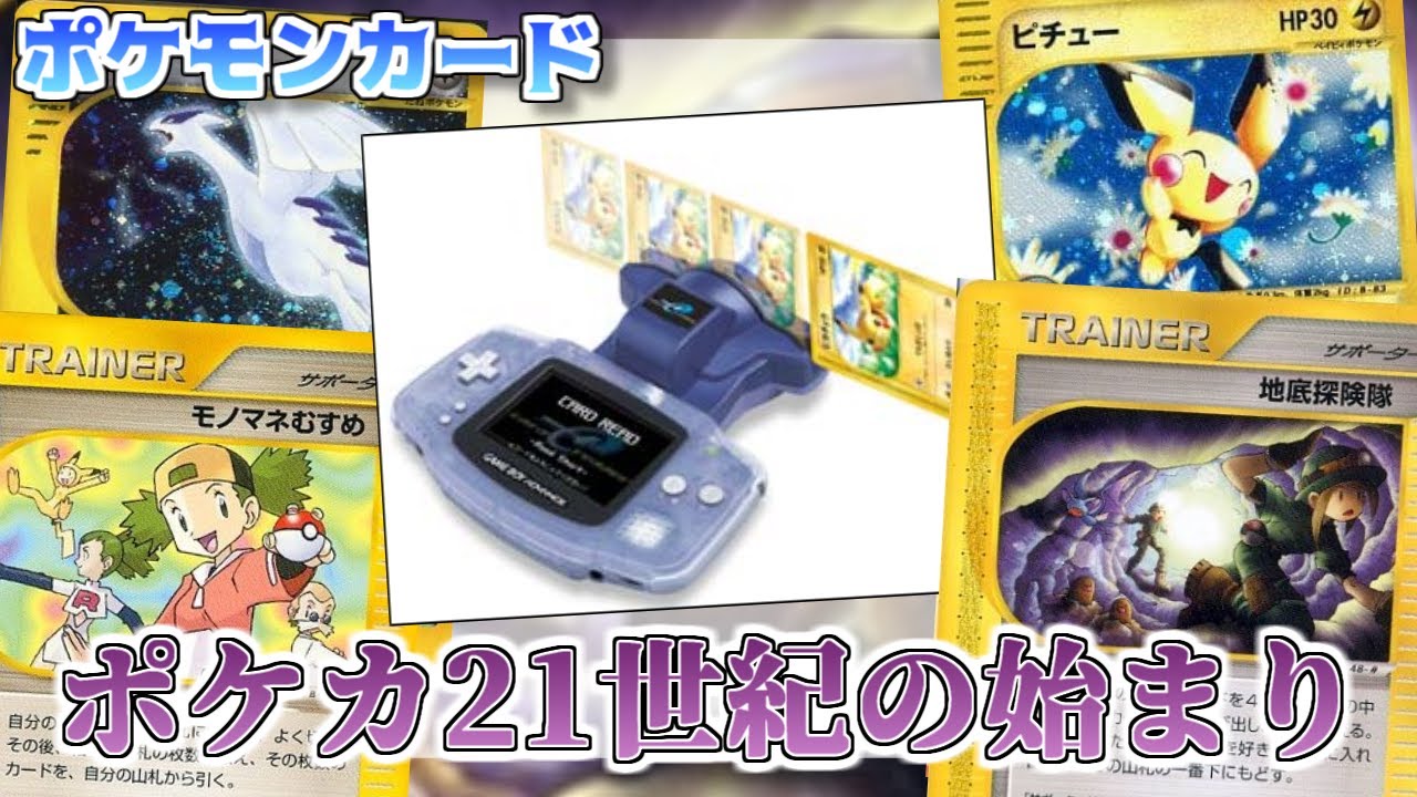 ポケカ老害オタクたちが「ポケモンカードeの環境と歴史」をマニアックに語る！（後編）