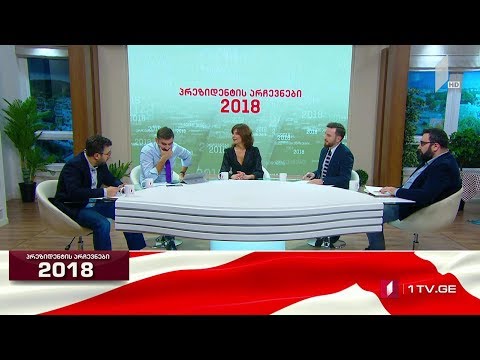 #არჩევნები2018 „ევროპული საქართველოს“ ლიდერების არჩევანი / „ოცნების“ მხარდამჭერების სტრატეგია #LIVE