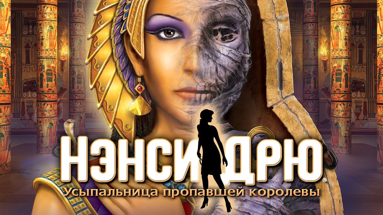 Нэнси дрю спойлеры
