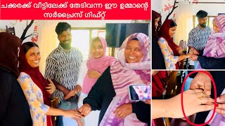 ചക്കരക്ക് വീട്ടിലേക്ക് തേടിവന്ന ഈ ഉമ്മാന്റെ സർപ്രൈസ് ഗിഫ്റ്റ് @noufalftkd2822