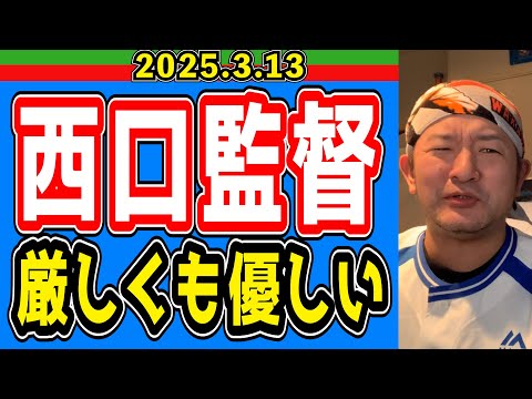 【西武ライオンズ】佐藤龍世が遅刻!2週間、3軍の刑!【2025.3.13】