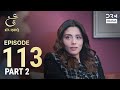 Turkish Drama in Urdu | Ain Ishq | Episode 113 - Part 2 | One Love | UD1O
