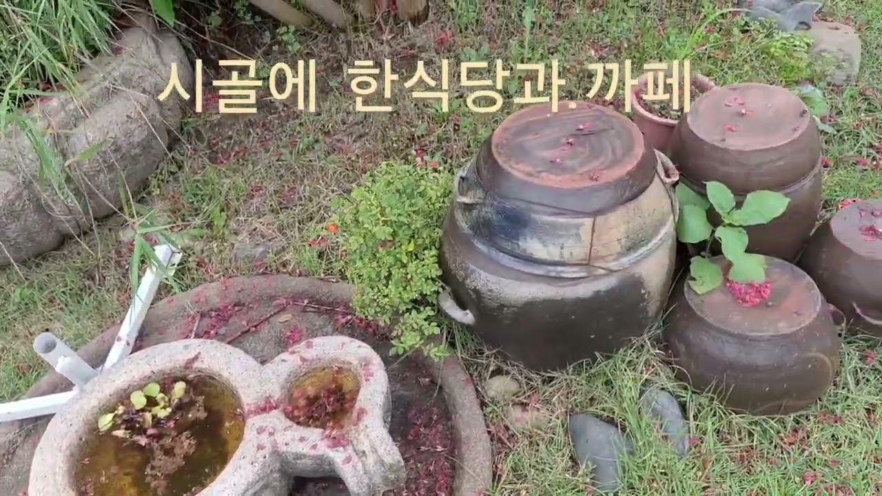 조경이 아름다운 한식당.까페