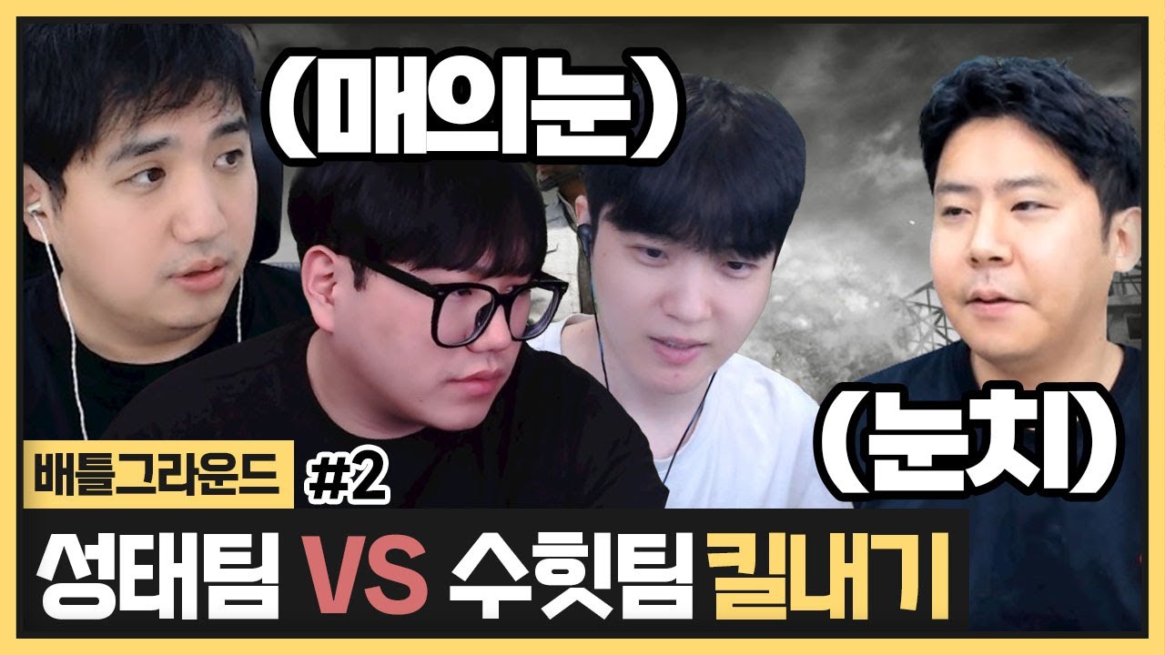 철구의 두번째 테스트 킬내기 하는데 어쩌다보니 팀이 코산당?! (2024.01.18)