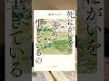 『死にがいを求めて生きているの』朝井リョウ・著 / 中央公論新社・出版 #小説 #小説紹介 #本 #本紹介