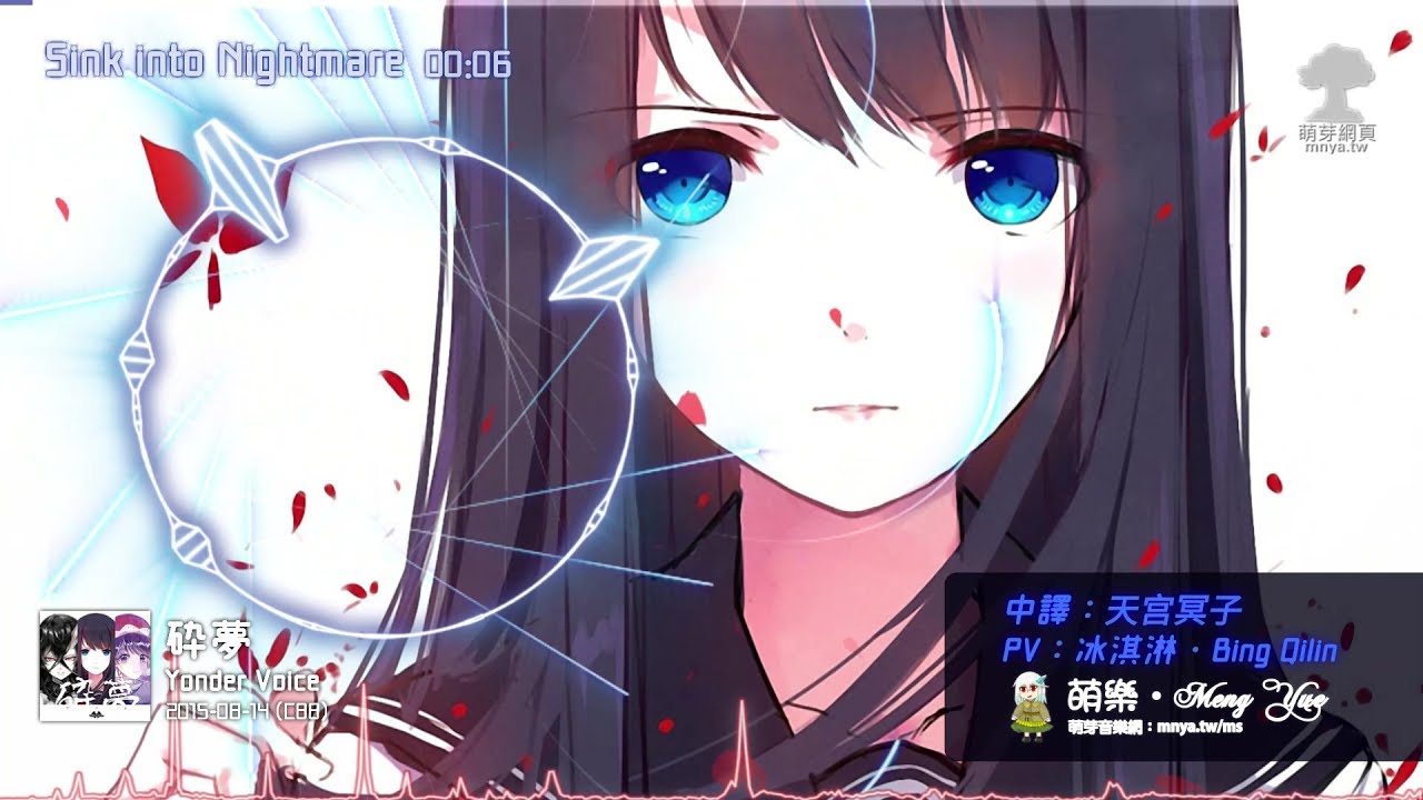 ᴴᴰ⁶⁰【オリジナル】Yonder Voice｜Sink into Nightmare【中日English附詞】