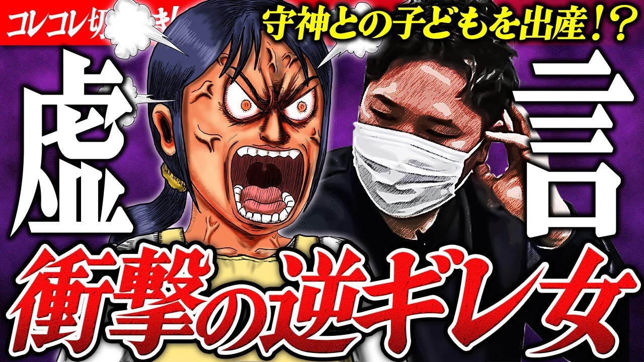 虚言逆ギレ【大久保公園の守神から●●詐欺？】子供の話になると次々と矛盾が... ＃ツイキャス #コレコレ切り抜き